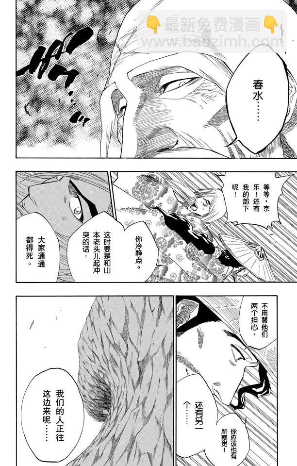 🍱死神/境·界【快】 第153话 空洞的对话 第14页