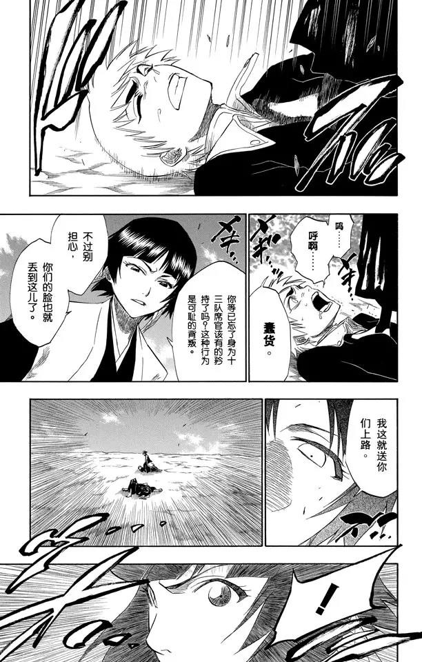 🍱死神/境·界【快】 第153话 空洞的对话 第15页