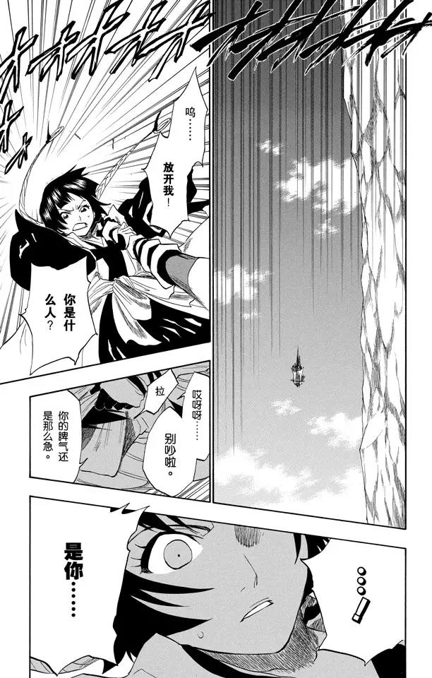 🍱死神/境·界【快】 第153话 空洞的对话 第17页