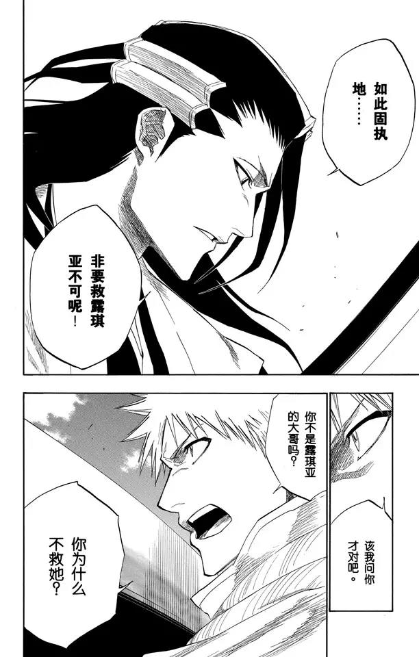 🍱死神/境·界【快】 第153话 空洞的对话 第2页