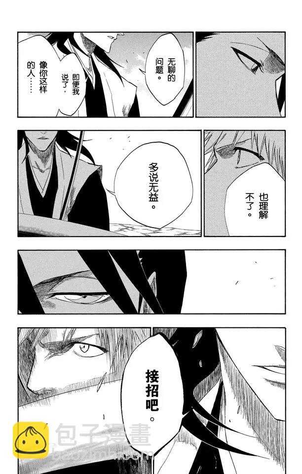 🍱死神/境·界【快】 第153话 空洞的对话 第3页