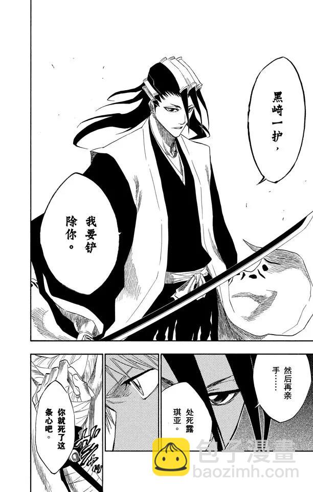 🍱死神/境·界【快】 第153话 空洞的对话 第6页