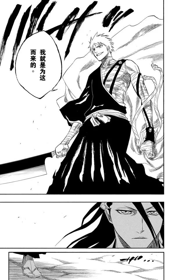 🍱死神/境·界【快】 第153话 空洞的对话 第7页