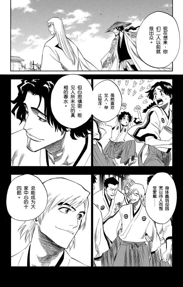 🍱死神/境·界【快】 第155话 助人为乐/后生可畏 第10页
