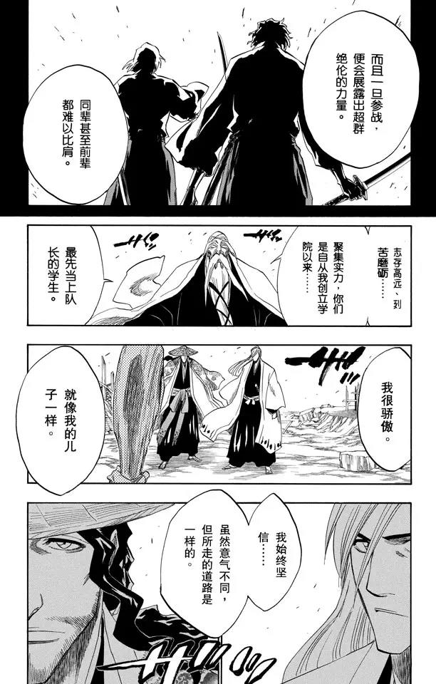 🍱死神/境·界【快】 第155话 助人为乐/后生可畏 第11页