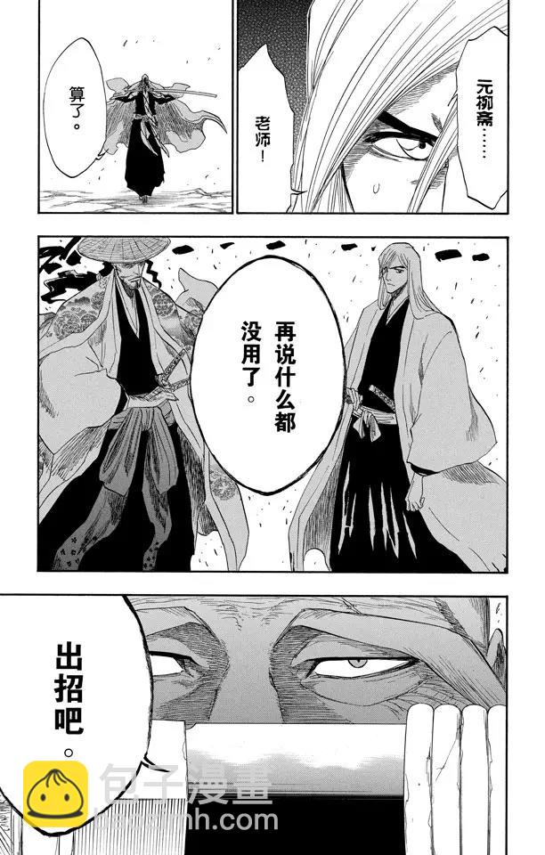 🍱死神/境·界【快】 第155话 助人为乐/后生可畏 第13页