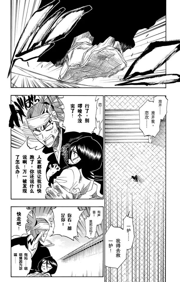 🍱死神/境·界【快】 第155话 助人为乐/后生可畏 第16页