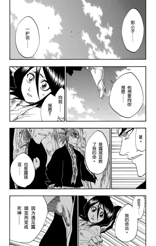 🍱死神/境·界【快】 第155话 助人为乐/后生可畏 第17页