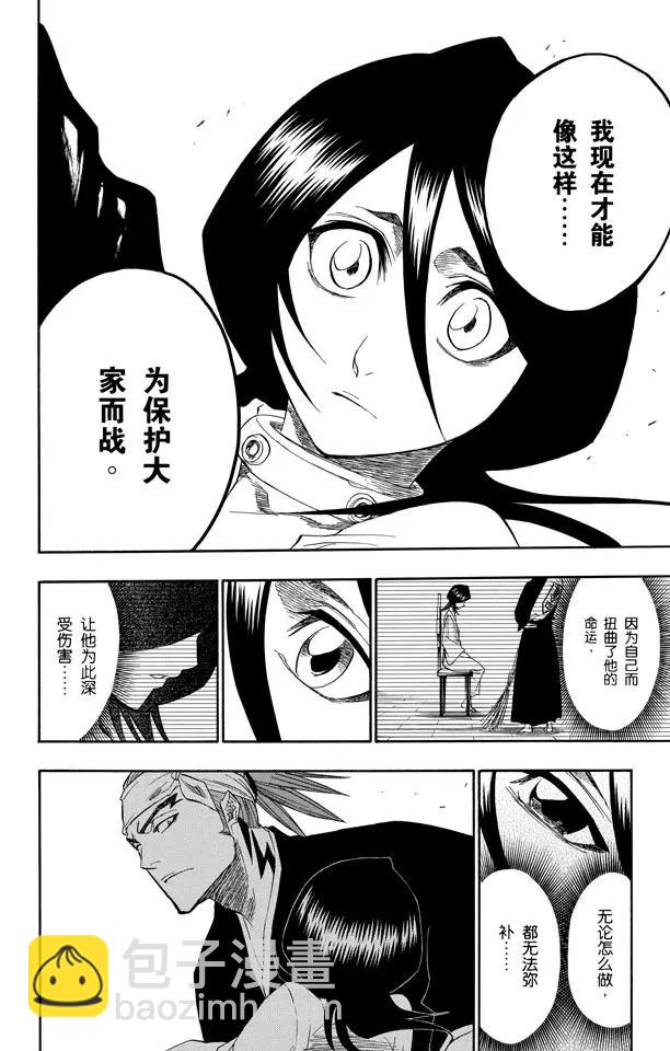 🍱死神/境·界【快】 第155话 助人为乐/后生可畏 第18页