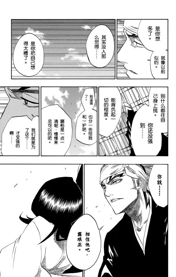 🍱死神/境·界【快】 第155话 助人为乐/后生可畏 第19页