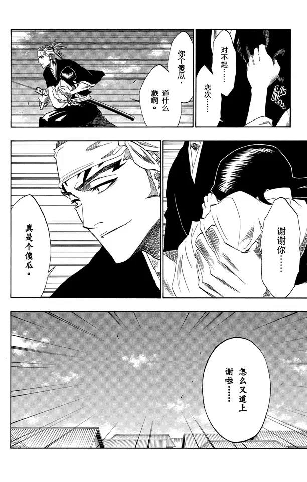 🍱死神/境·界【快】 第155话 助人为乐/后生可畏 第20页