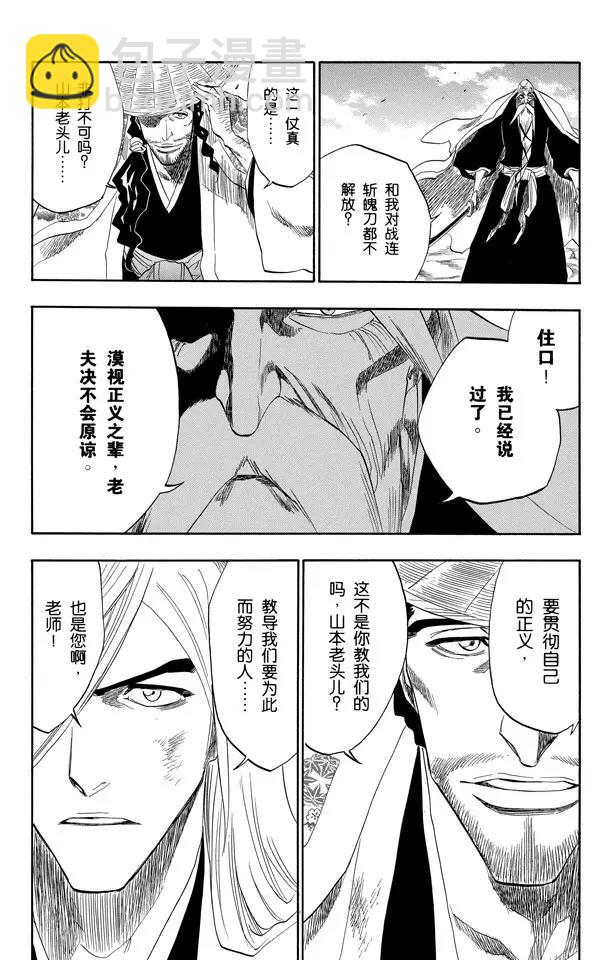 🍱死神/境·界【快】 第155话 助人为乐/后生可畏 第22页