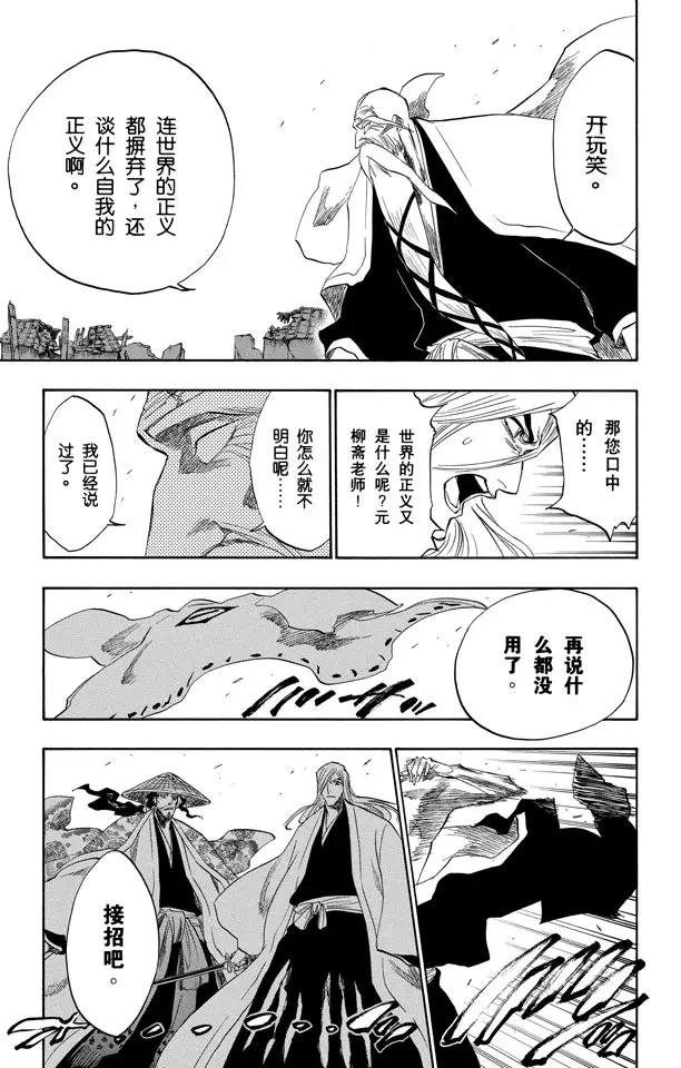 🍱死神/境·界【快】 第155话 助人为乐/后生可畏 第23页