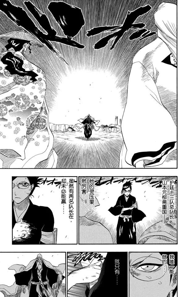 🍱死神/境·界【快】 第155话 助人为乐/后生可畏 第5页