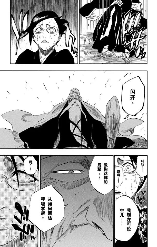 🍱死神/境·界【快】 第155话 助人为乐/后生可畏 第7页