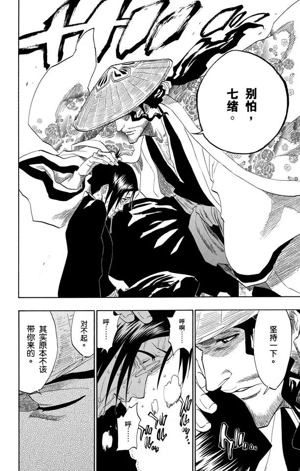 🍱死神/境·界【快】 第155话 助人为乐/后生可畏 第8页