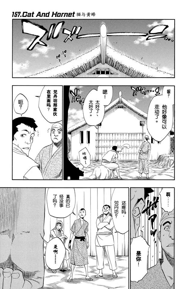 🍱死神/境·界【快】 第157话 猫与黄蜂 第1页