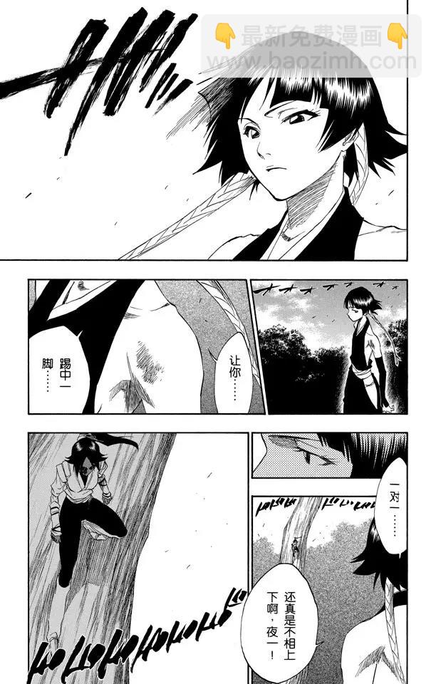 🍱死神/境·界【快】 第157话 猫与黄蜂 第13页
