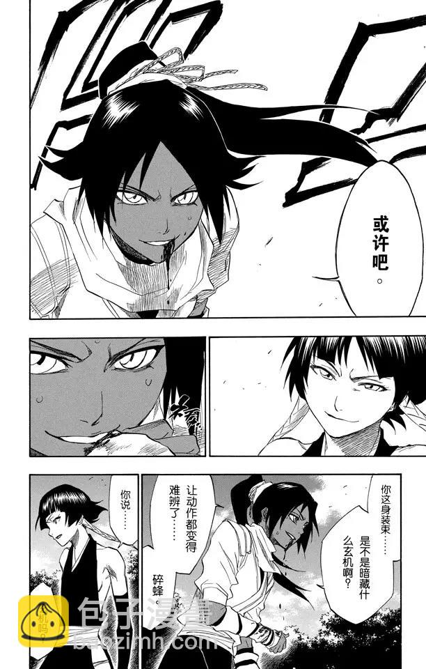 🍱死神/境·界【快】 第157话 猫与黄蜂 第14页