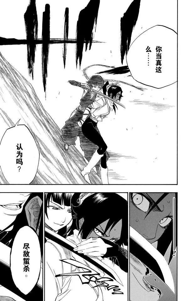🍱死神/境·界【快】 第157话 猫与黄蜂 第15页