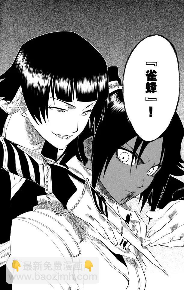 🍱死神/境·界【快】 第157话 猫与黄蜂 第16页