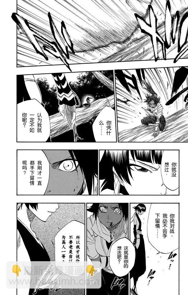 🍱死神/境·界【快】 第157话 猫与黄蜂 第18页