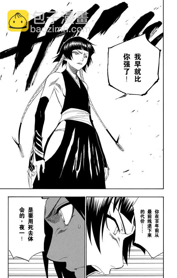 🍱死神/境·界【快】 第157话 猫与黄蜂 第19页