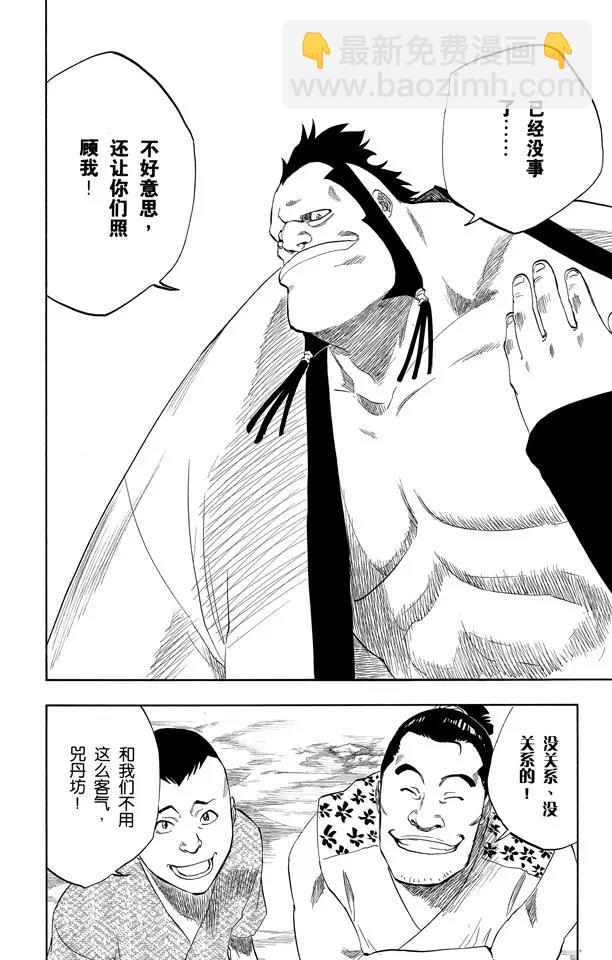 🍱死神/境·界【快】 第157话 猫与黄蜂 第2页