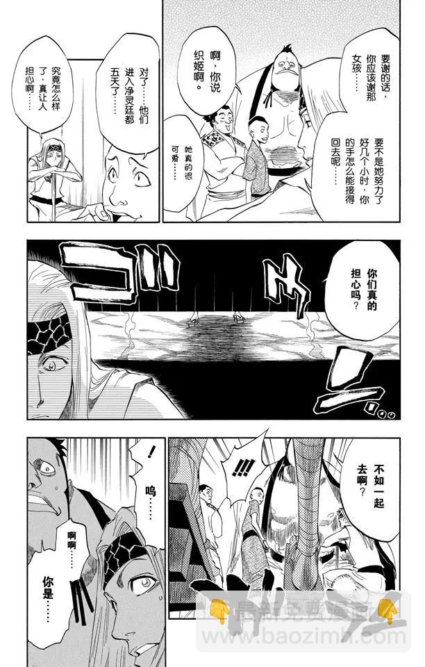 🍱死神/境·界【快】 第157话 猫与黄蜂 第3页