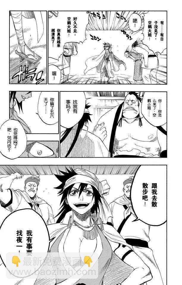 🍱死神/境·界【快】 第157话 猫与黄蜂 第5页