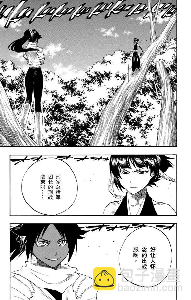 🍱死神/境·界【快】 第157话 猫与黄蜂 第7页