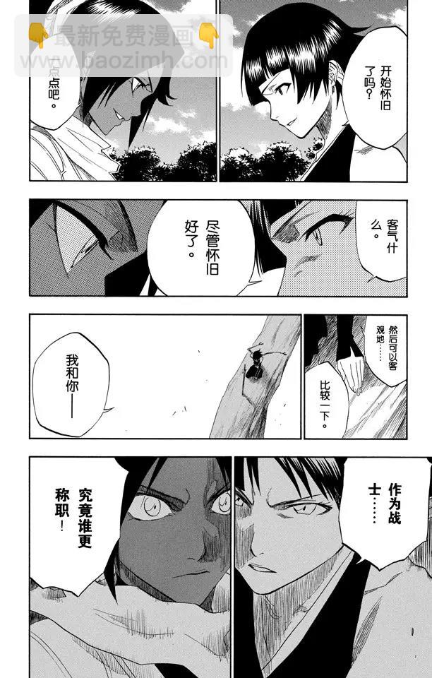 🍱死神/境·界【快】 第157话 猫与黄蜂 第8页