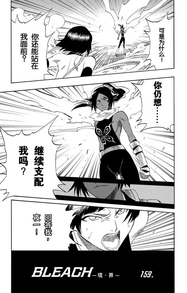 🍱死神/境·界【快】 第159话 告别的漫漫长路 第10页