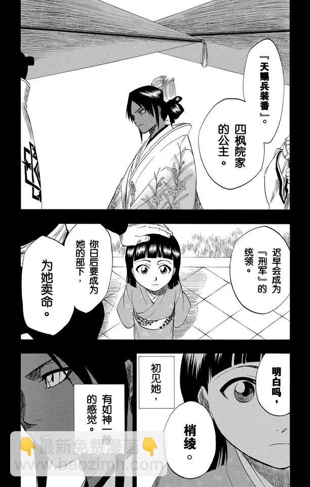 🍱死神/境·界【快】 第159话 告别的漫漫长路 第12页