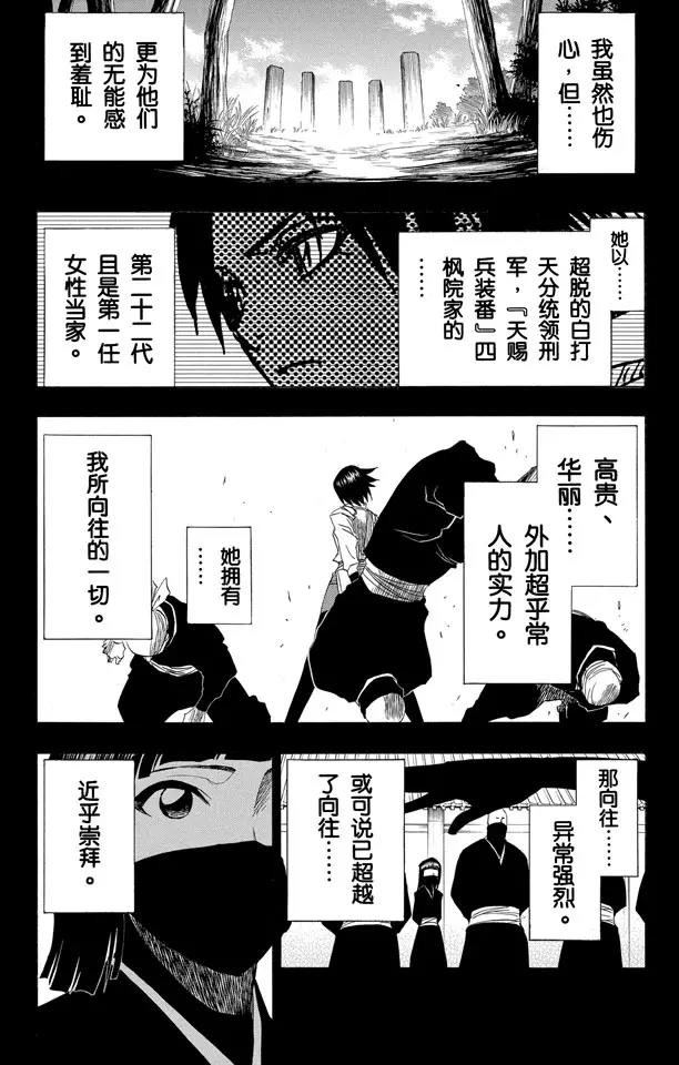🍱死神/境·界【快】 第159话 告别的漫漫长路 第14页
