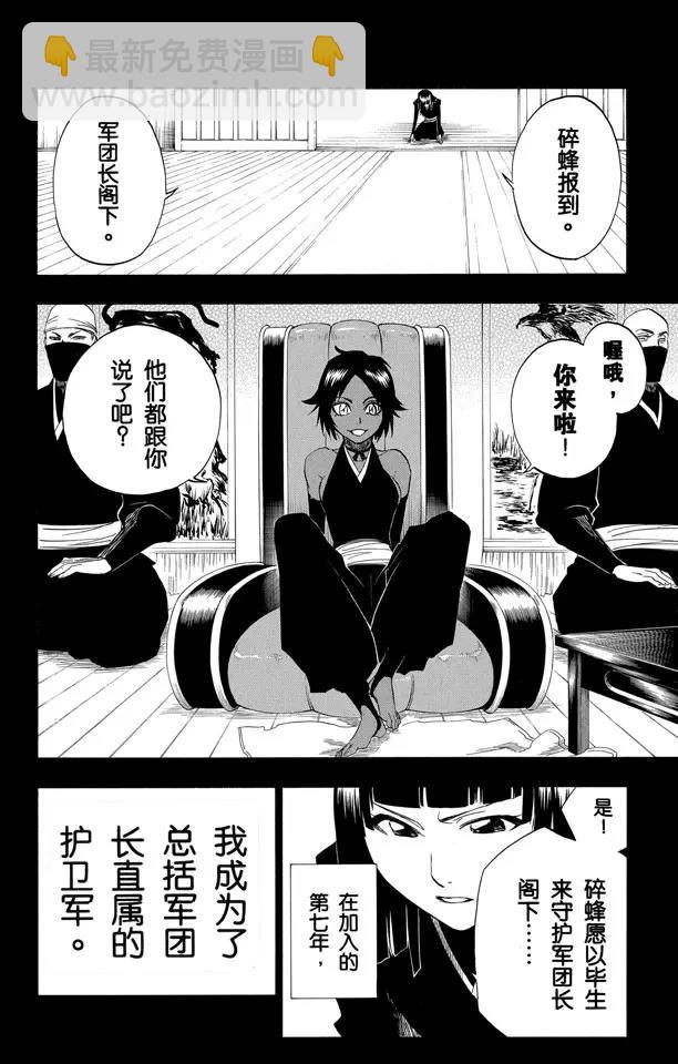 🍱死神/境·界【快】 第159话 告别的漫漫长路 第15页
