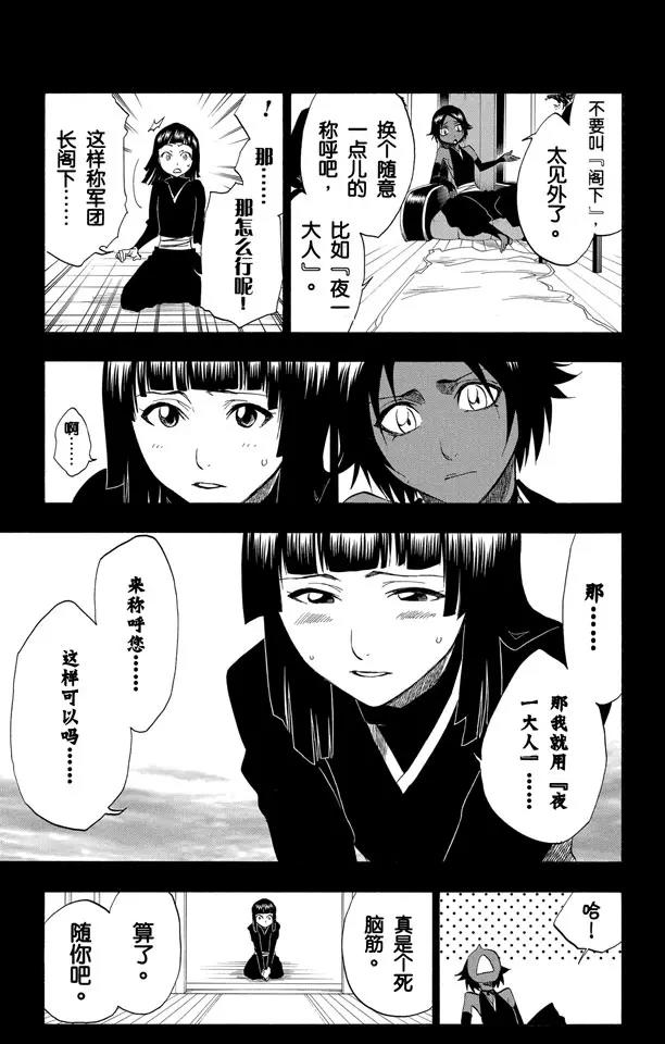 🍱死神/境·界【快】 第159话 告别的漫漫长路 第16页