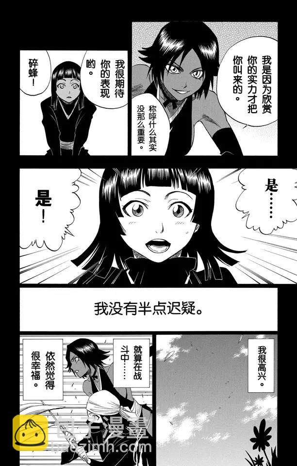 🍱死神/境·界【快】 第159话 告别的漫漫长路 第17页