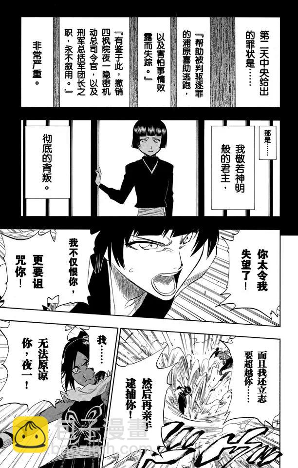 🍱死神/境·界【快】 第159话 告别的漫漫长路 第20页