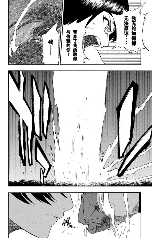 🍱死神/境·界【快】 第159话 告别的漫漫长路 第21页