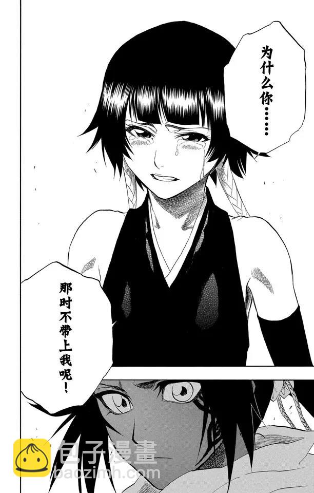🍱死神/境·界【快】 第159话 告别的漫漫长路 第23页