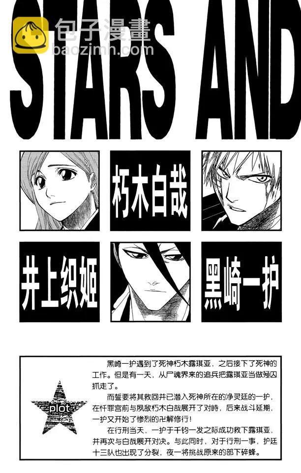 🍱死神/境·界【快】 第159话 告别的漫漫长路 第3页