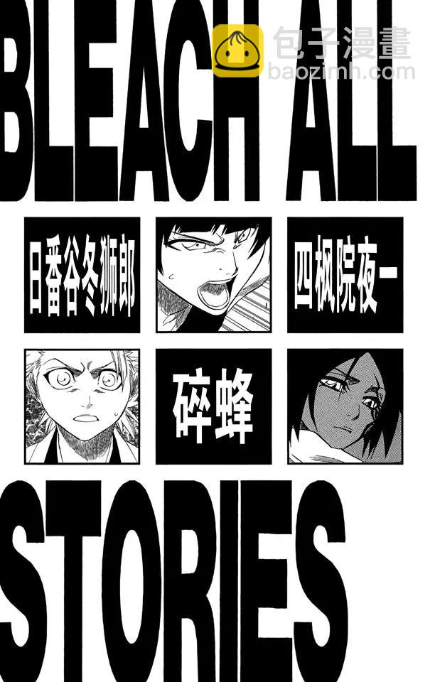 🍱死神/境·界【快】 第159话 告别的漫漫长路 第4页