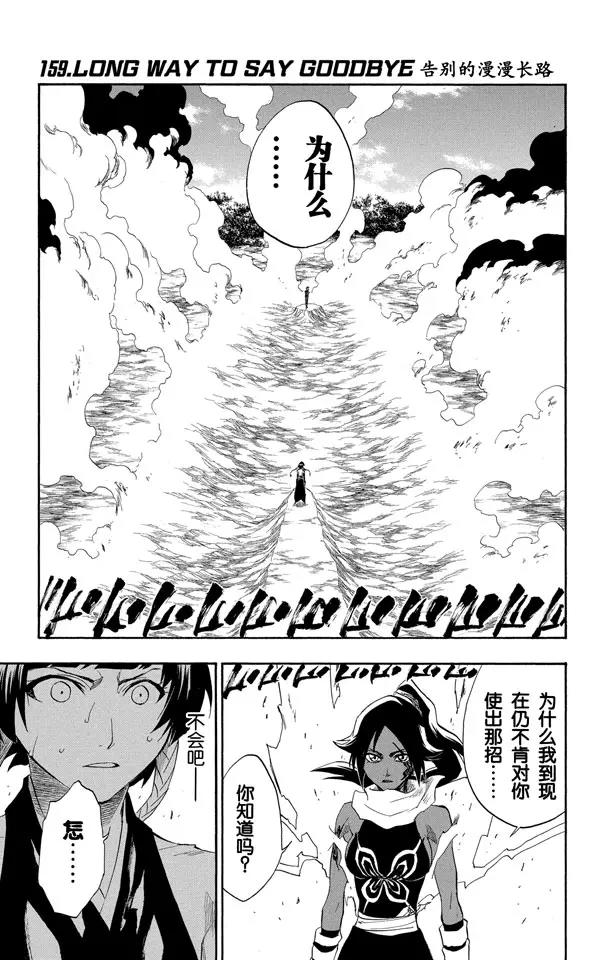 🍱死神/境·界【快】 第159话 告别的漫漫长路 第6页