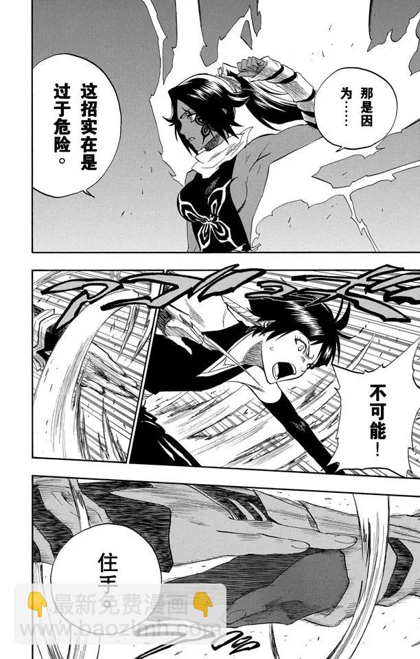 🍱死神/境·界【快】 第159话 告别的漫漫长路 第7页