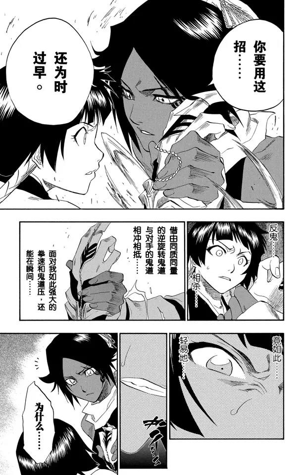 🍱死神/境·界【快】 第159话 告别的漫漫长路 第8页
