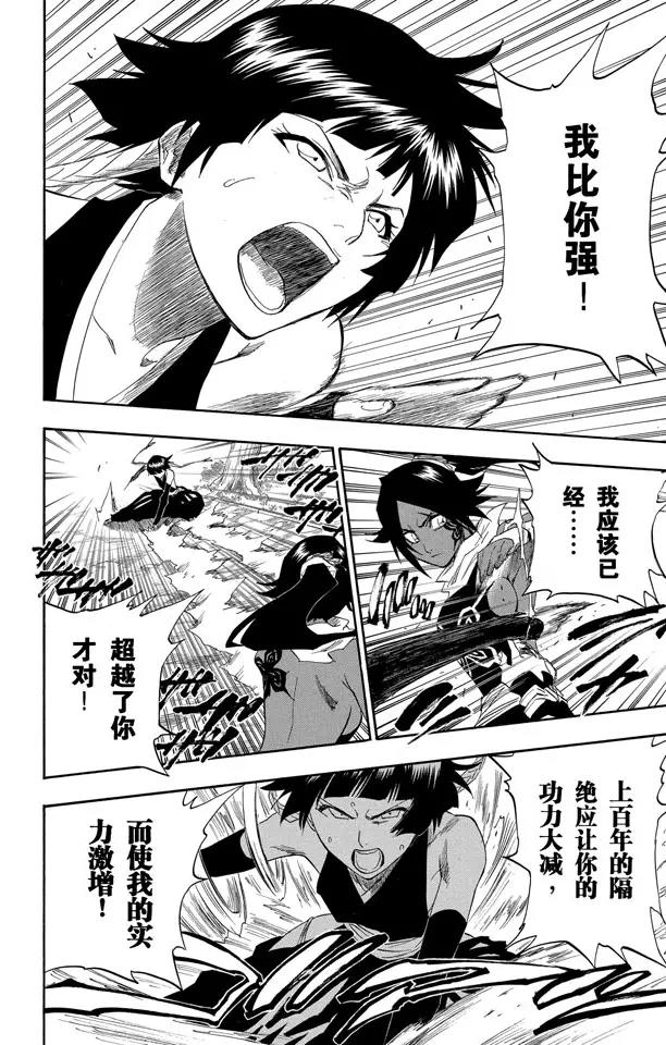 🍱死神/境·界【快】 第159话 告别的漫漫长路 第9页