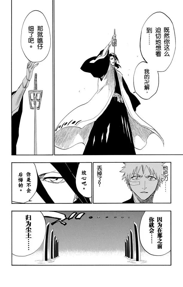 🍱死神/境·界【快】 第161话 撕裂天空 第10页