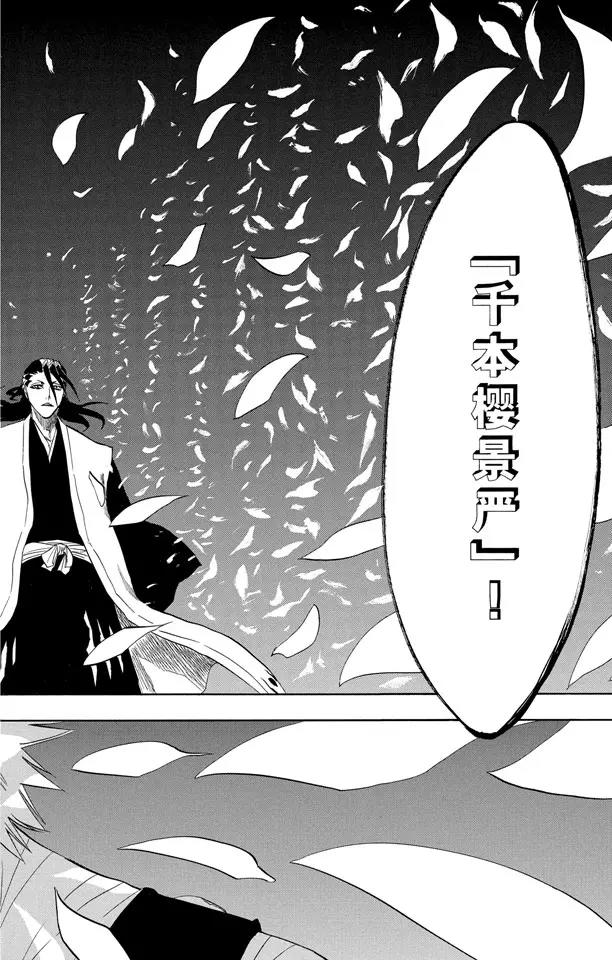 🍱死神/境·界【快】 第161话 撕裂天空 第12页
