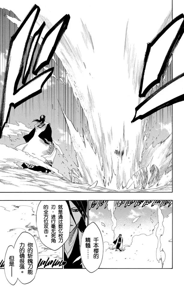 🍱死神/境·界【快】 第161话 撕裂天空 第17页